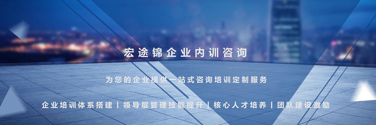企业内训